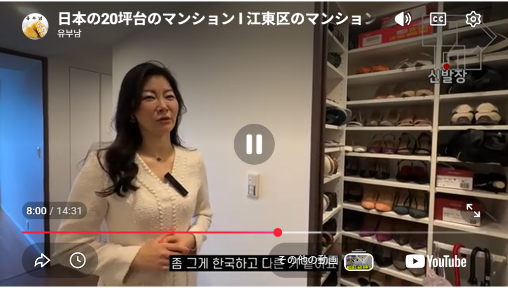도쿄 아파트 신발장 앞에서 설명하는 유튜브 영상 화면