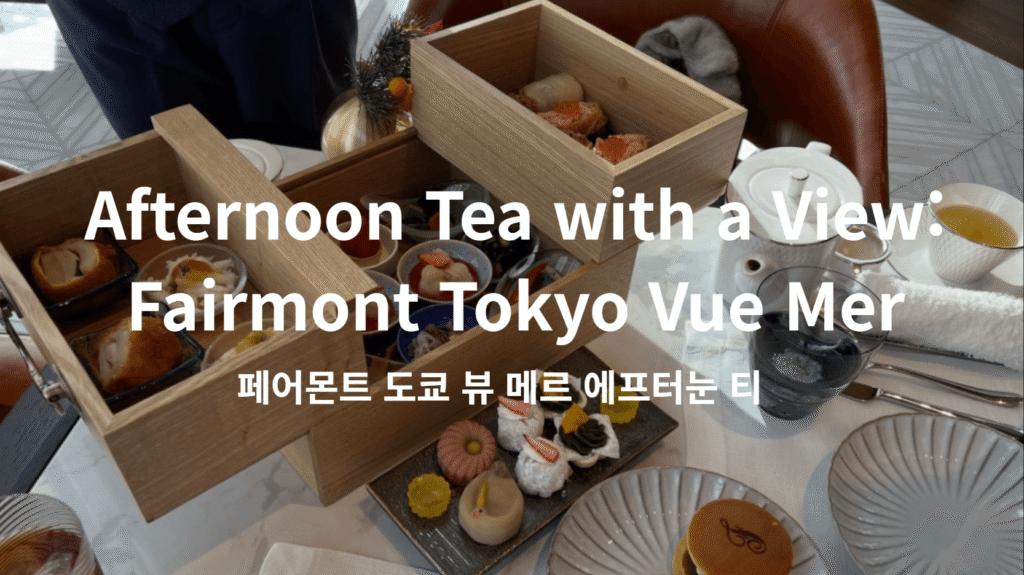Fairmont Tokyo Vue Mer