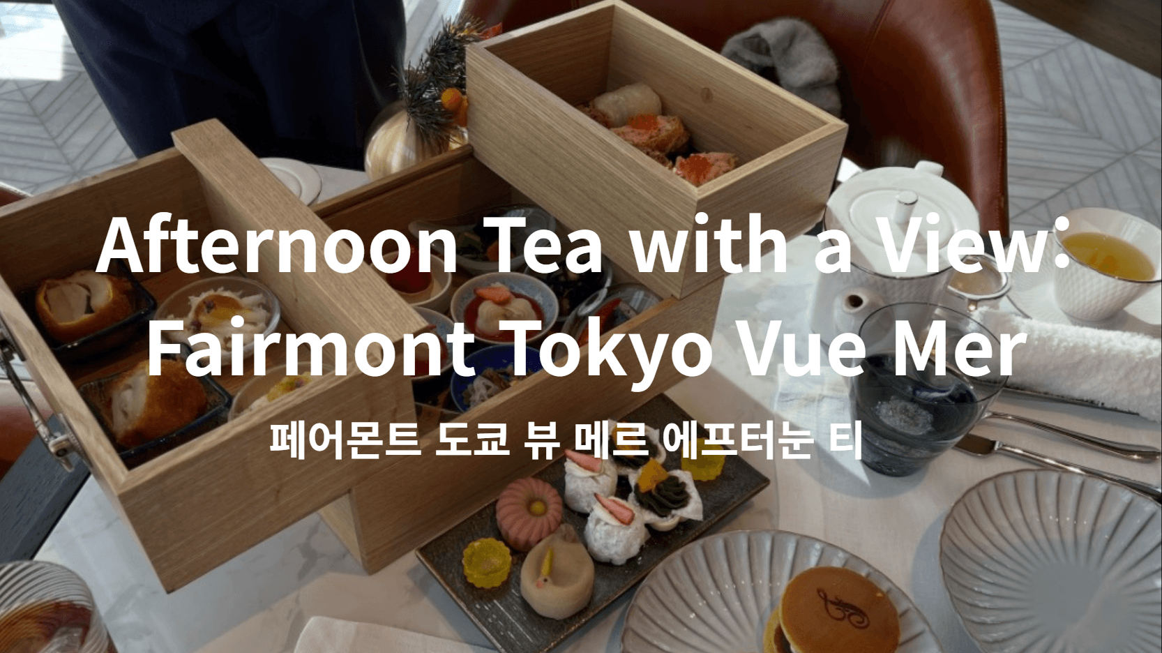 Fairmont Tokyo Vue Mer