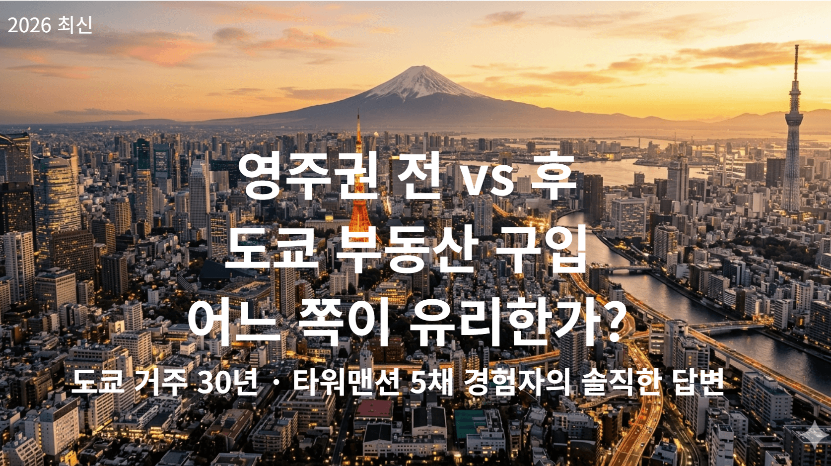 japan-permanent-residency-property-purchase-2026